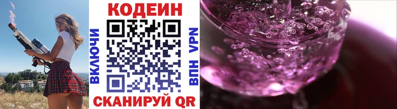 Купить закладки  Касимов  Codein Purple Drank 