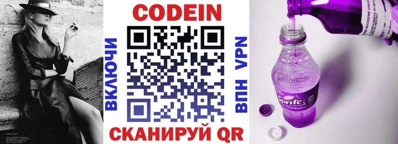 Кодеин Purple Drank Касимов